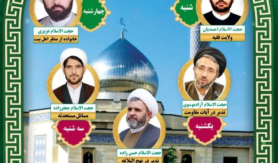 سلسله مباحث معرفتی (دی و بهمن ماه 1403)
