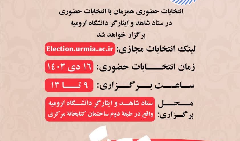 انتخابات شورای مرکزی کانون علمی فرهنگی ایثار