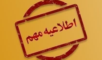 اطلاعیه مهم مربوط به خوابگاه‌های دانشجویی دانشگاه ارومیه