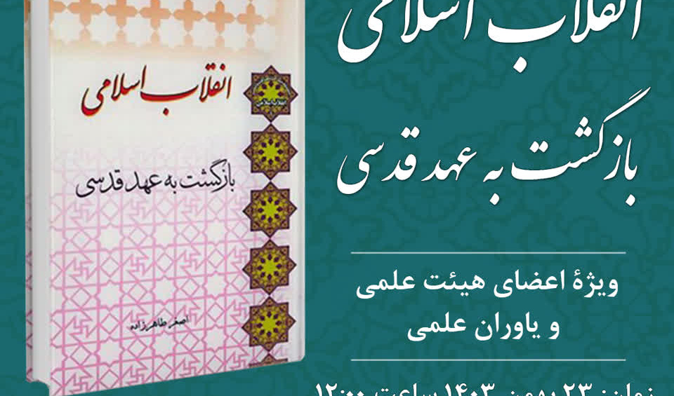#مسابقه_کتاب‌خوانی  ویژۀ اعضای هیئت علمی و یاوران علمی