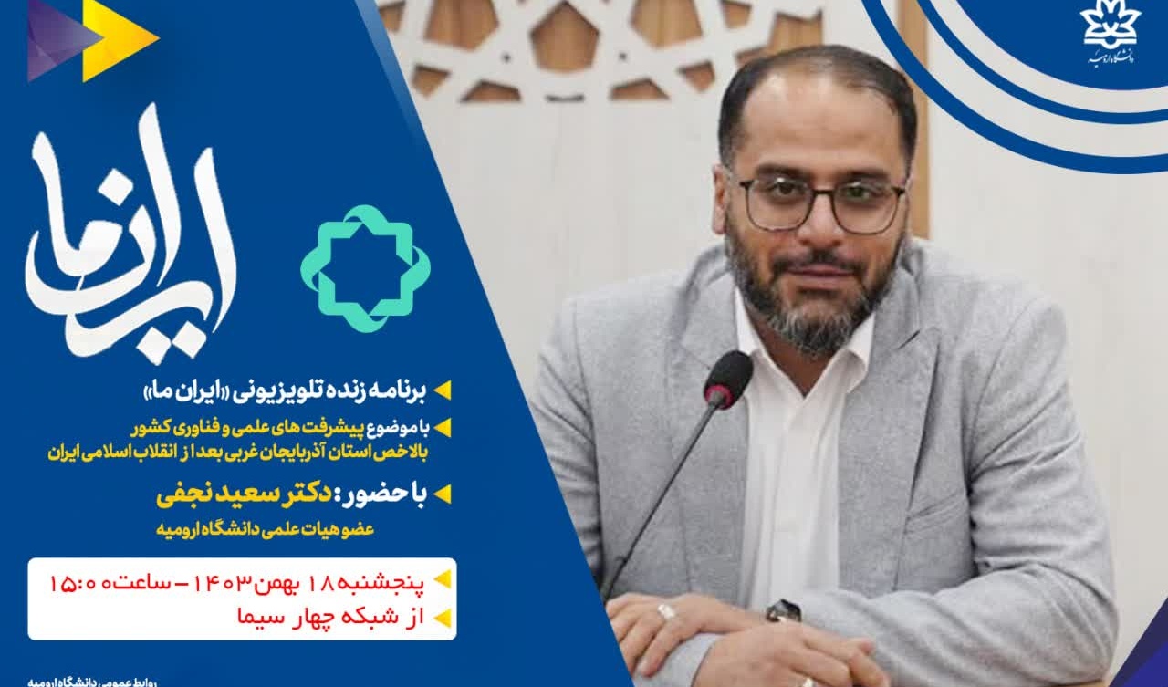 برنامـه زنده تلویزیونی «ایران ما»
