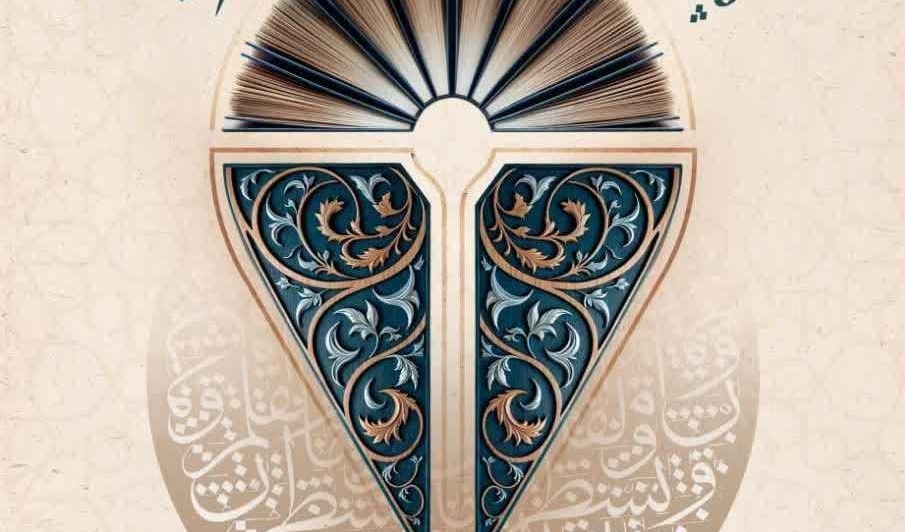 بیست‌دومین جشنوارۀ ملی پایان‌نامه‌های برتر دینی و قرآنی