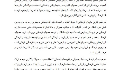 فراخوان فناوری و نوآوری‌های قرآنی