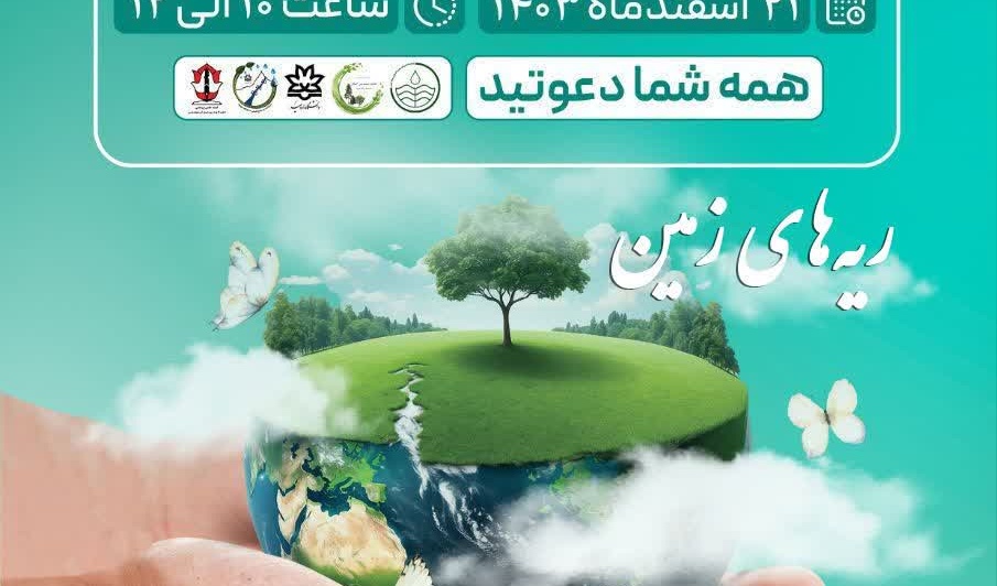 پویش ریه‌های زمین (هم‌کاشت) در دانشگاه ارومیه برگزار شد.