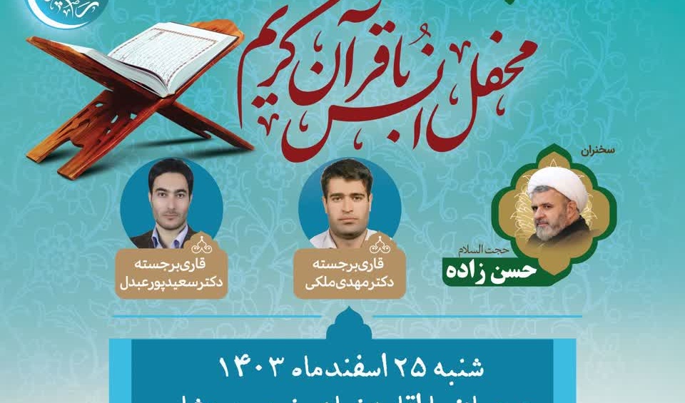جشن میلاد کریم اهل‌بیت علیهم‌السلام حضرت امام حسن مجتبی عليه‌السلام