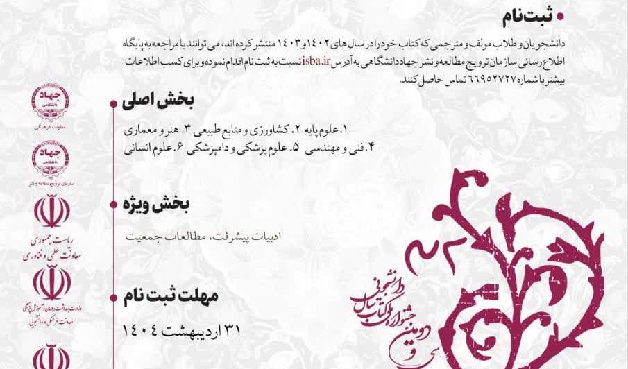 فراخوان جشنوارۀ ملی کتاب سال دانشجویی