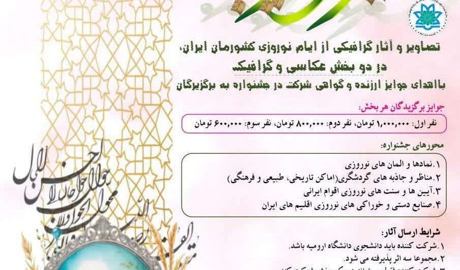  جشنوارۀ نوروزی «ایران زیبا» 