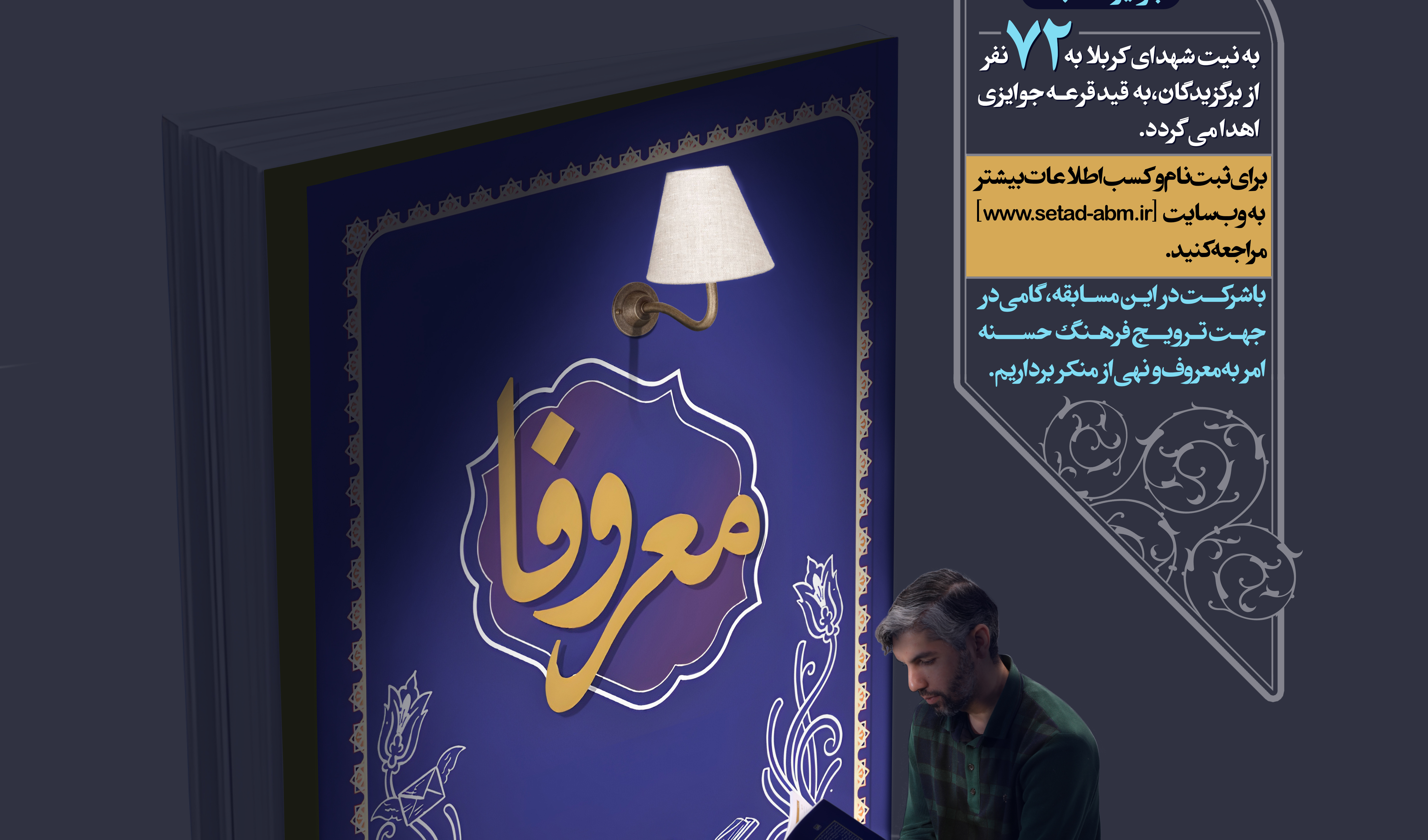 مسابقه ملی کتاب‌خوانی معروفا