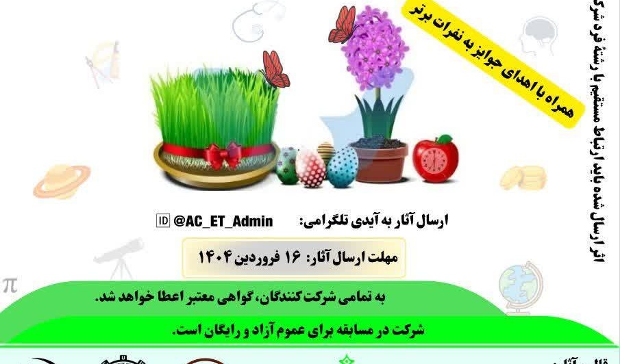 مسابقه‌ "هفت‌سین رشته‌های دانشگاهی"