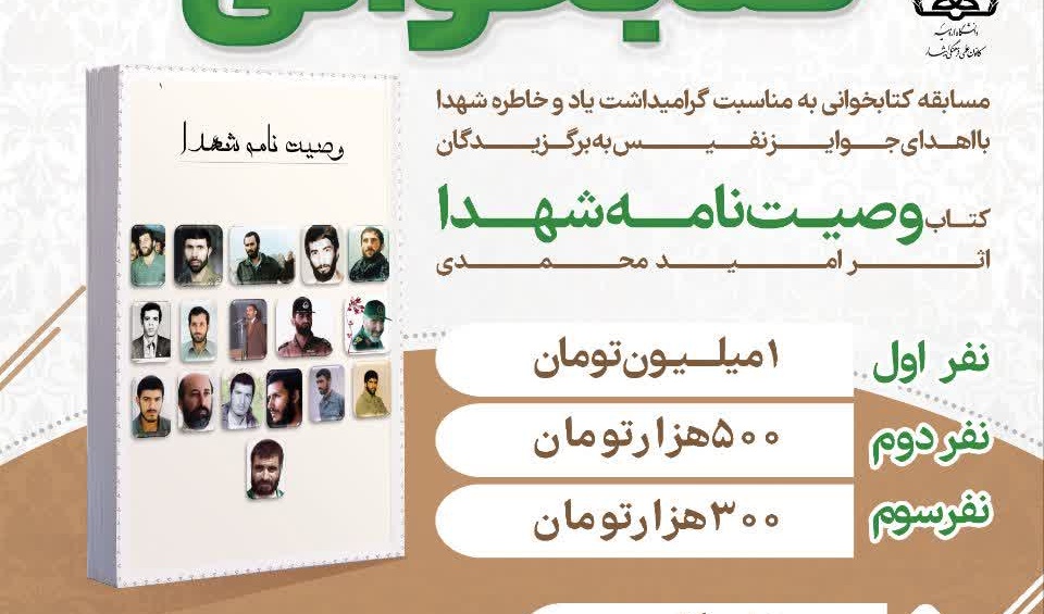 اعلام برگزیدگان مسابقه کتاب‌خوانی