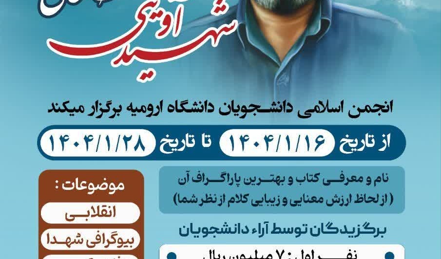 دعوت به پویش مطالعاتی شهید آوینی