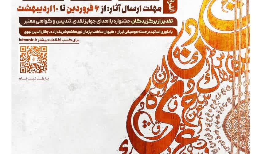 جشنواره هنری نغمه با هدف کشف استعدادهای جوان و ایجاد فضایی برای رقابت سالم و سازنده میان هنرمندان سراسر کشور برگزار می‌شود.