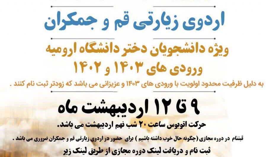  عهد خواهرانه (اجتماع بزرگ دختران دانشجو در حرم حضرت معصومه سلام‌الله‌علیها)