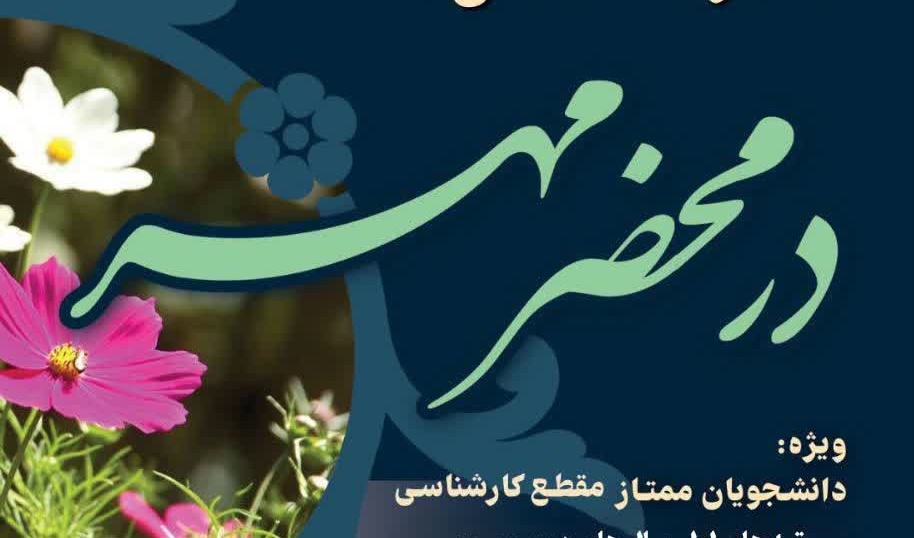 اردوی فرهنگی زیارتی سیاحتی مشهد مقدس