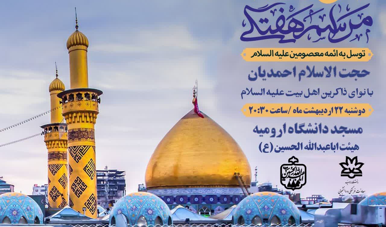 روضه هفتگی هیئت اباعبدالله الحسین (ع)
