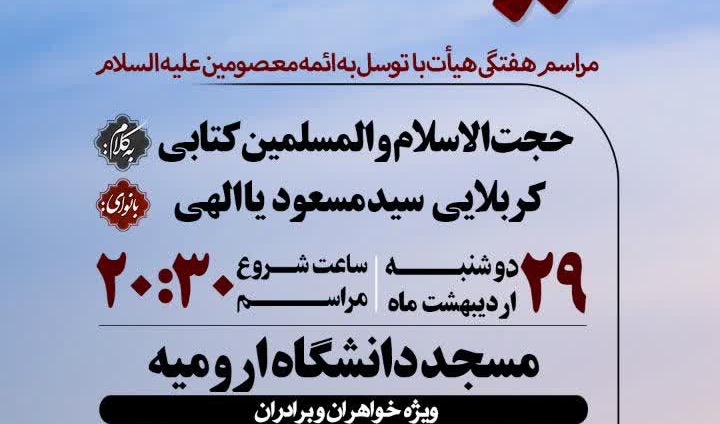 روضه هفتگی هیئت اباعبدالله الحسین (ع)