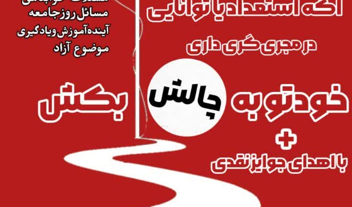 اولین دوره مسابقات سخنرانی در 5 دقیقه