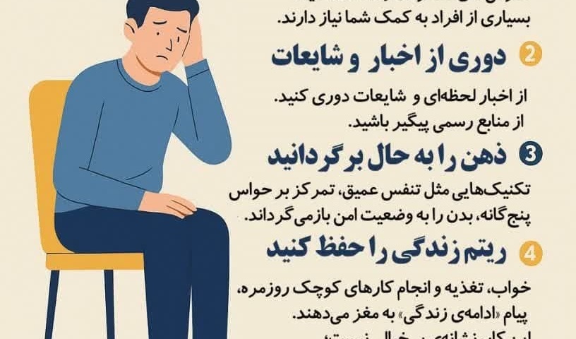 آموزش نحوه کمک به دیگران در روزهای پر اضطراب