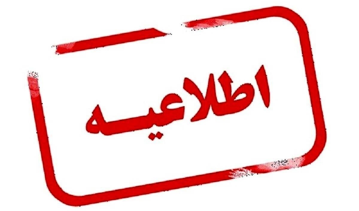 اطلاعیه فوری تخلیه وسایل‌های ضروری از خوابگاه‌های دانشجویی