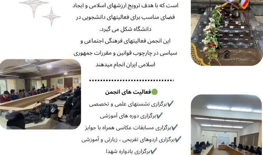 فراخوان عضویت در انجمن اسلامی دانشجویان دانشگاه ارومیه