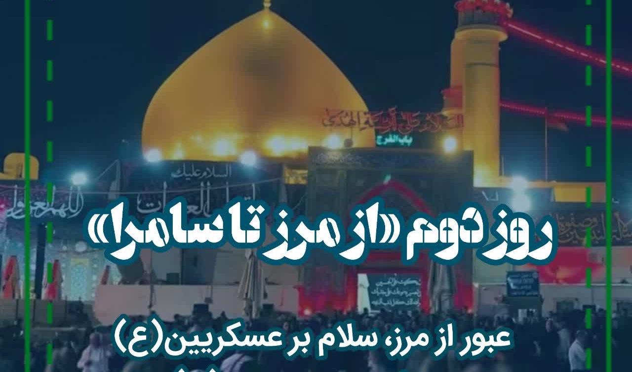 گزارش تصویری کاروان اربعین دانشگاه ارومیه  در دومین روز سفر