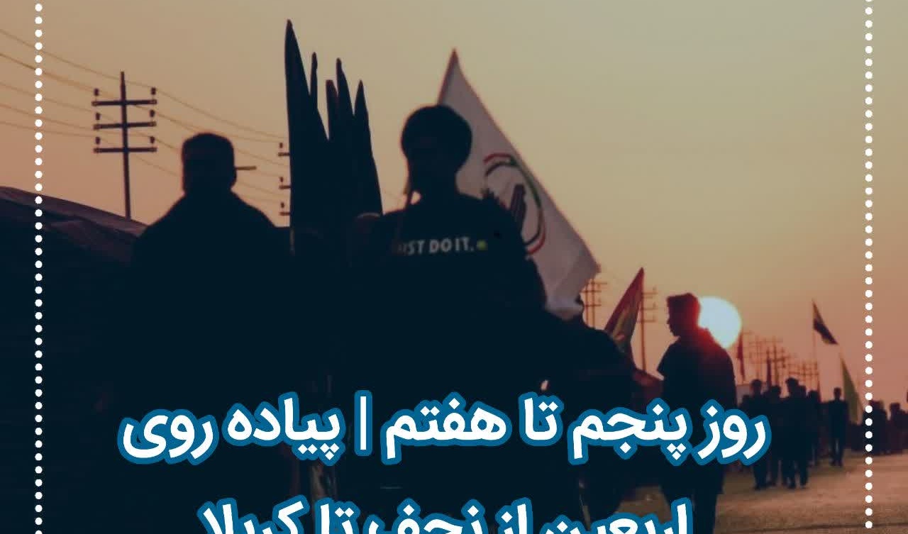 گزارش تصویری کاروان اربعین دانشگاه ارومیه