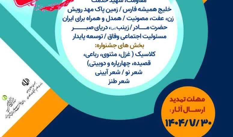  سیزدهمین جشنواره ملی شعر دانشجویی بهار نارنج