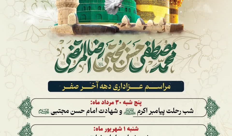 مراسم عزاداری آخر صفر در دانشگاه ارومیه