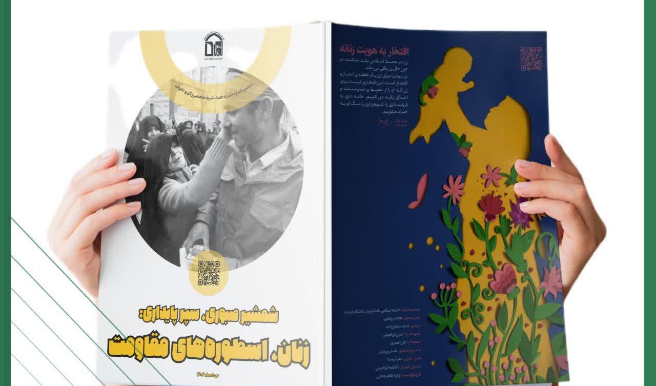 شماره سوم نشریه حلما منتشر شد!