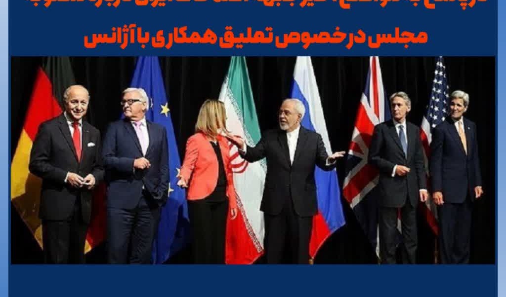 بیانیه انجمن اسلامی دانشجویان مستقل دانشگاه ارومیه در پاسخ به مواضع اخیر جبهه اصلاحات ایران درباره مصوبه مجلس در خصوص تعلیق همکاری با آژانس