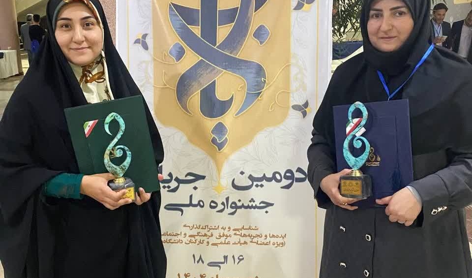 کسب دو رتبه برتر در دومین جشنواره جریان