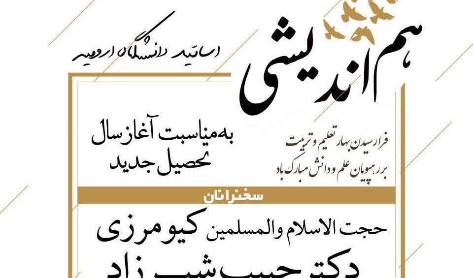هم اندیشی اساتید دانشکده کشاورزی به مناسبت آغاز سال تحصیلی جدید
