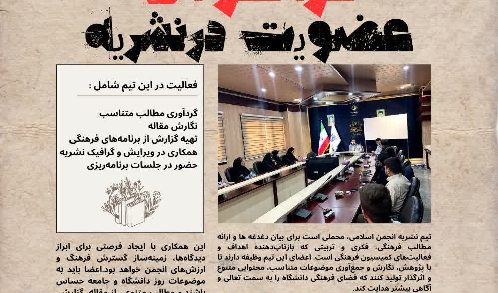فراخوان عضویت در نشریه "آفتاب"