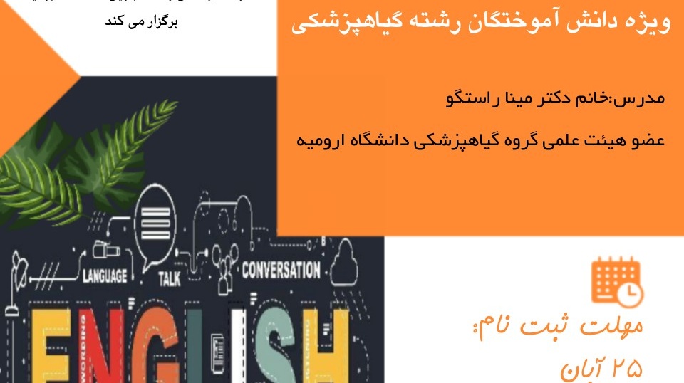 انجمن علمی دانشجویی گیاهپزشکی برگزار می کند