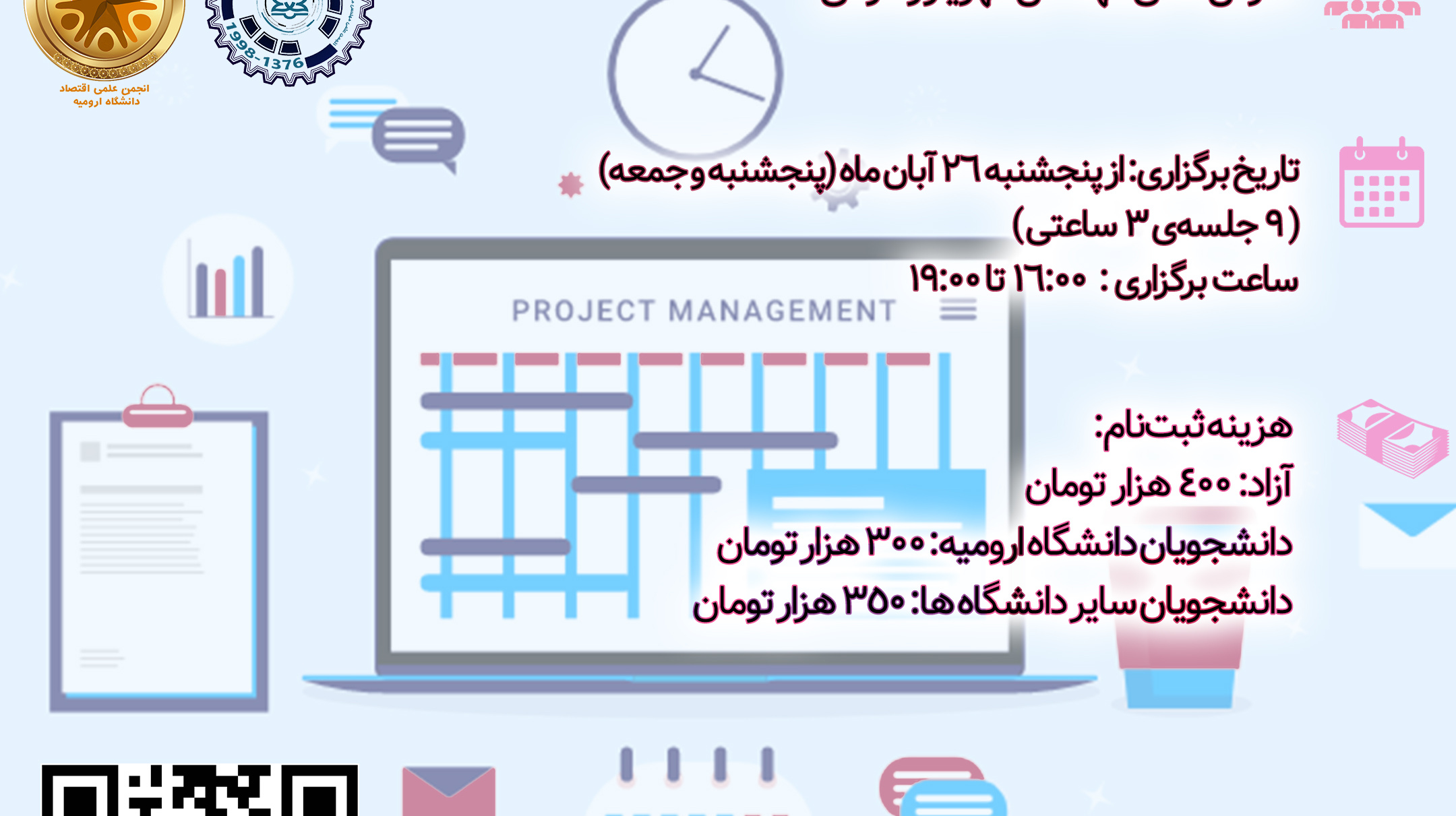 انجمن علمی دانشجویی مهندسی صنایع برگزار می کند