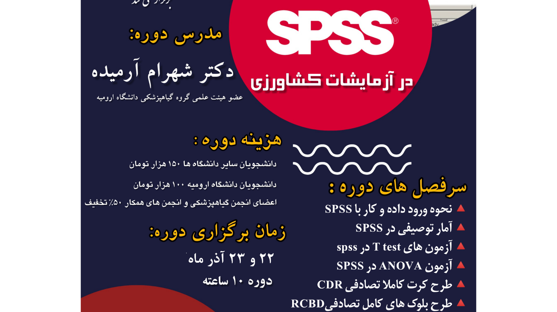 انجمن علمی دانشجویی گیاهپزشکی برگزار می کند