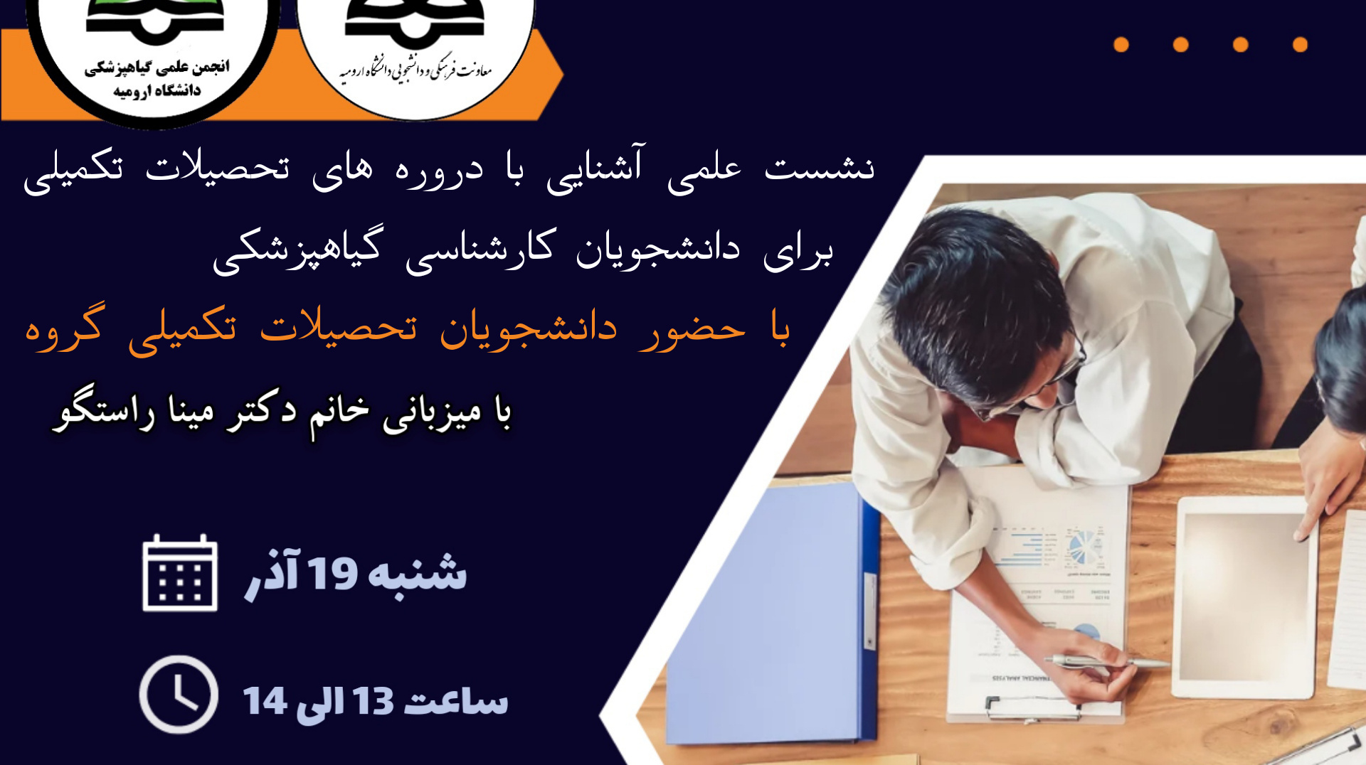 انجمن علمی دانشجویی مهندسی گیاهپزشکی برگزار می کند