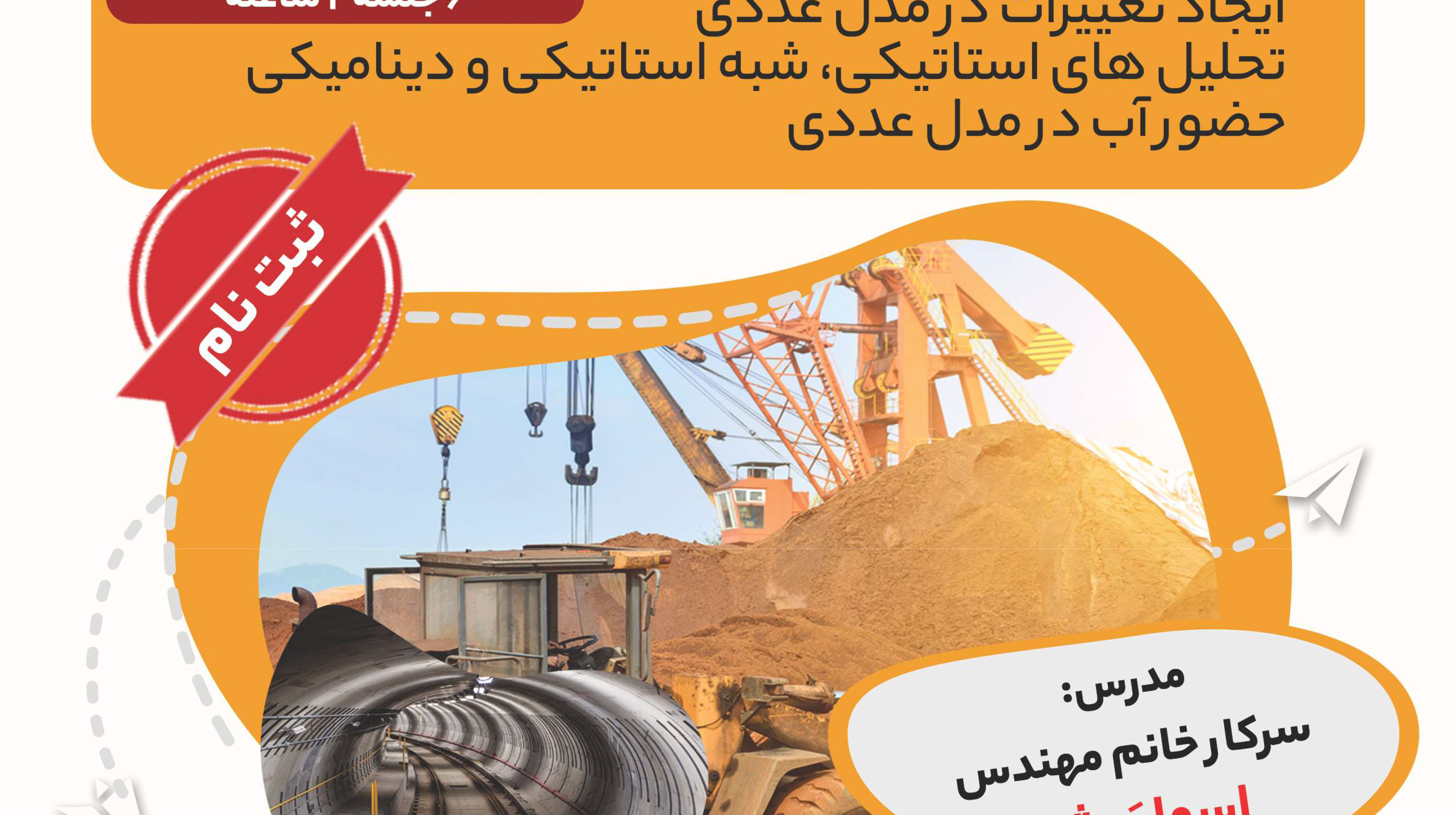 دوره آموزش مقدماتی نرم افزار FLAC 3D