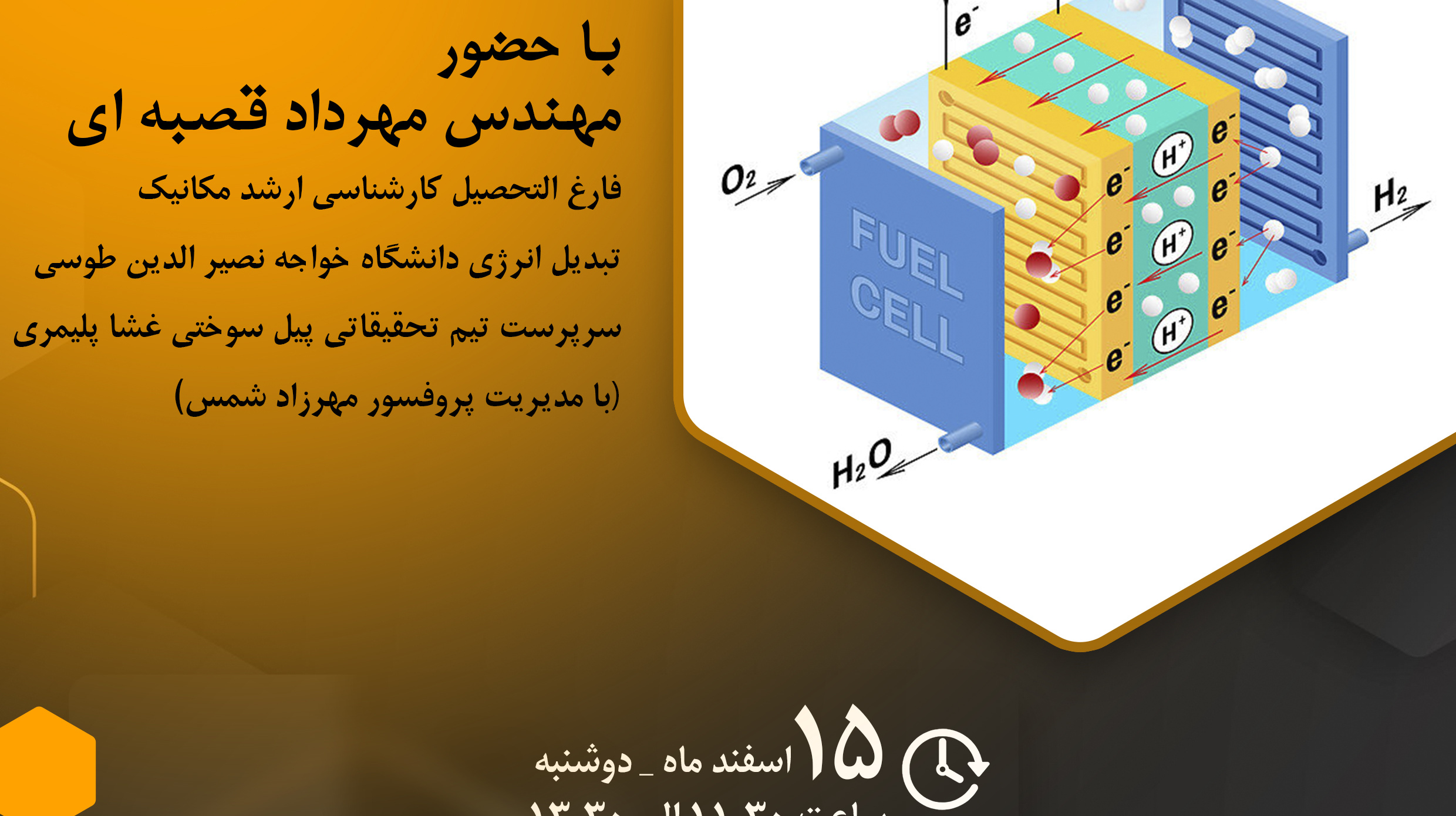 انجمن علمی دانشجویی مهندسی مکانیک برگزار می کند