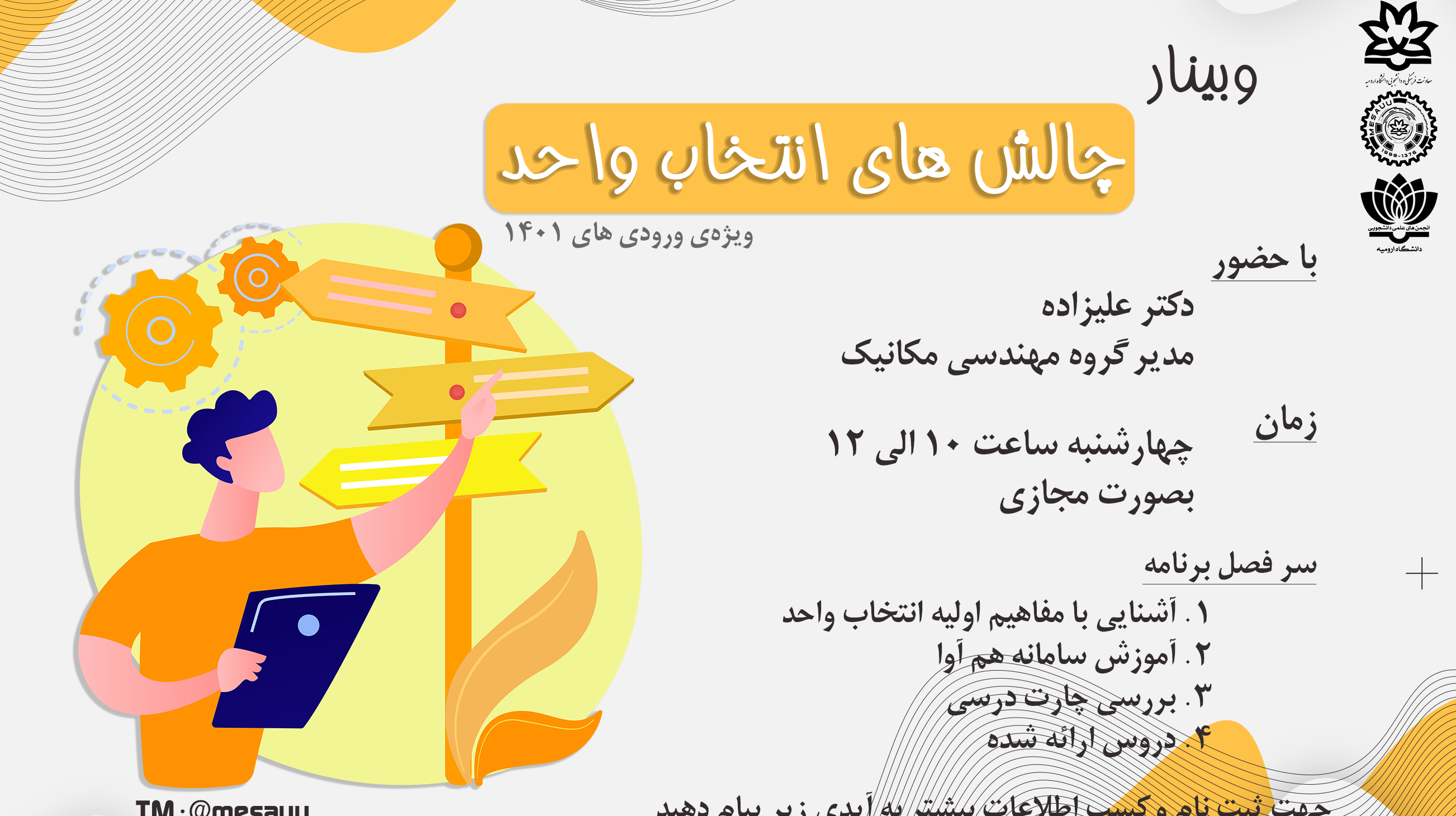 انجمن علمی دانشجویی مکانیک برگزار می کند