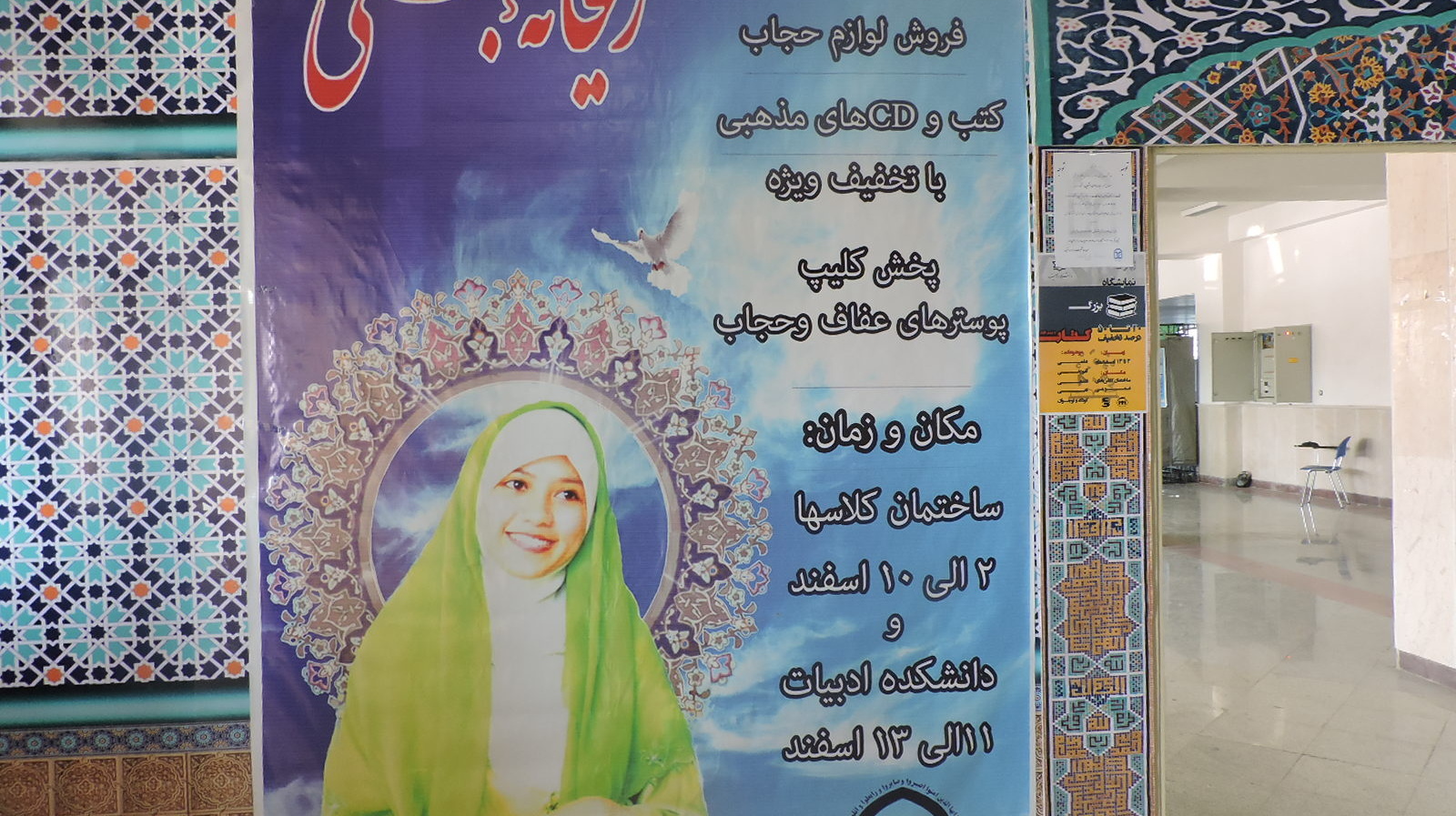 جامعه اسلامی دانشجویان دانشگاه ارومیه برگزار می کند: "نمایشگاه ریحانه بهشتی"