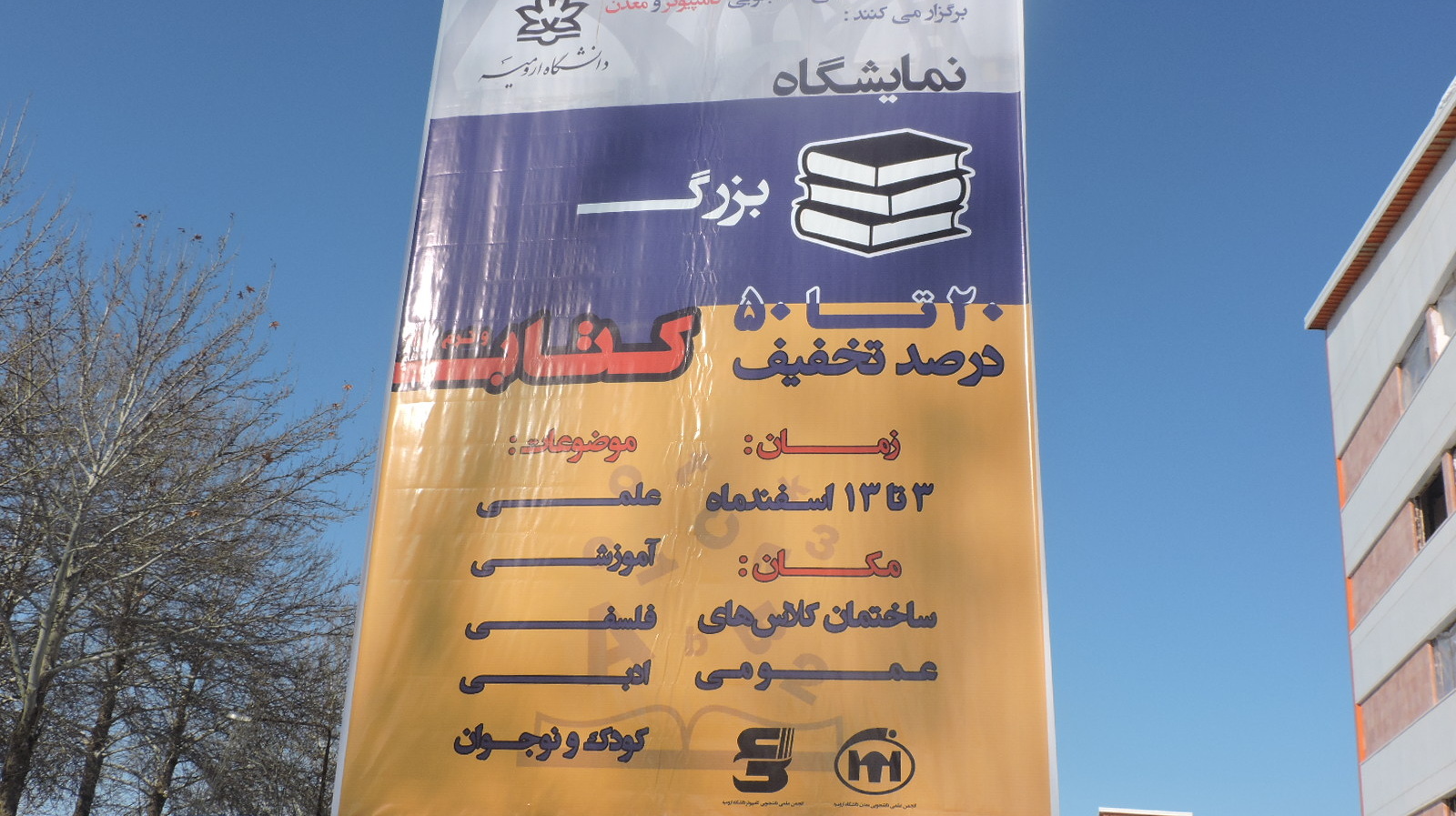 انجمن های علمی دانشجویی معدن و کامپیوتر، نمایشگاه کتاب برگزار می کنند
