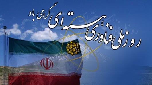 جشن بزرگ سرانجام دستاوردهای هسته ای توسط انجمن اسلامی دانشجویان برگزار می شود