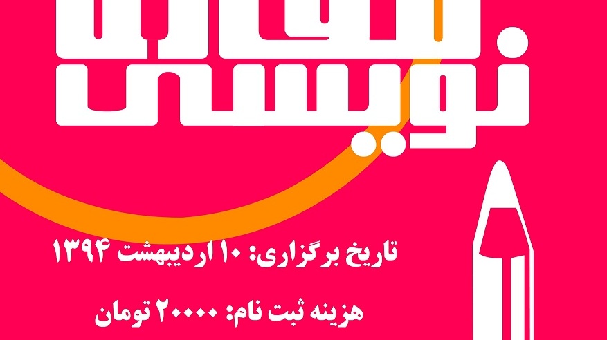 انجمن علمی دانشجویی علوم خاک دانشگاه ارومیه برگزار می کند: کارگاه آموزش مقاله نویسی