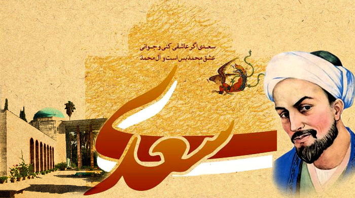 مراسم روز سعدی در دانشگاه ارومیه برگزار شد