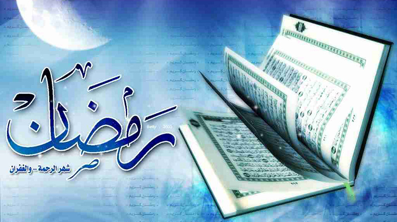 آموزه‌های عملی از ماه مبارک رمضان
