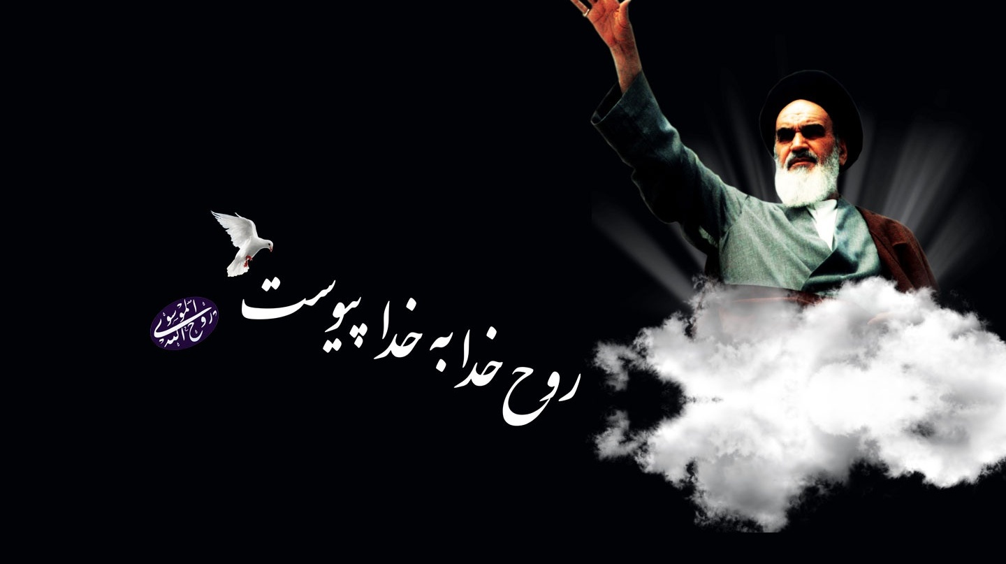 سالگرد ارتحال ملکوتی حضرت امام (ره) بر تمامی عاشقان و رهروان ولایت تسليت و تعزیت باد
