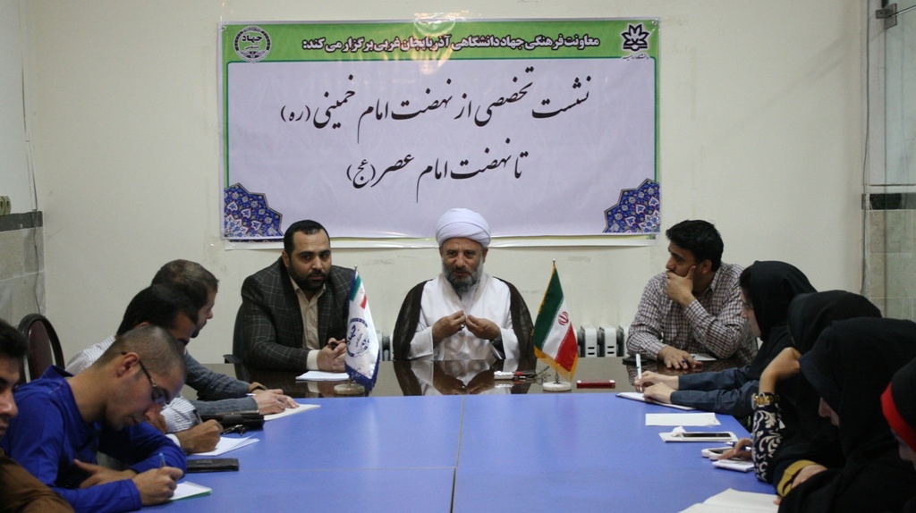 نشست از نهضت امام خمینی (ره) تا نهضت امام عصر (عج) در دانشگاه ارومیه برگزار شد