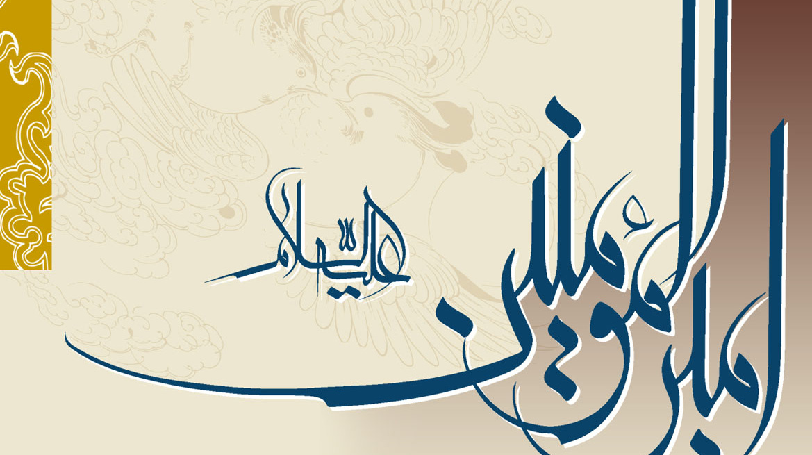 فهرستی از رفتار مولای متقیان، امیر مومنان حضرت علی (ع) از زمان ضربت تا شهادت: