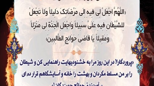دعای روز بیست و یکم ماه مبارک رمضان (از لیالی پرفیض و برکت قدر)